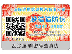 定制二位碼防偽溯源系統可以帶來什么優勢？