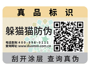 使用不干膠防偽標簽的優點有哪些？