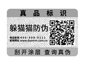防偽防竄貨系統是如何實現的？