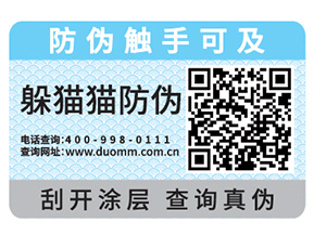 防偽標簽用了和不用的那些價值區別在哪里？