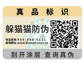 你了解防偽標簽的制作流程及設計步驟嗎？