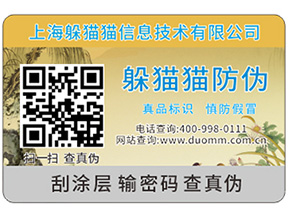 什么是防偽與防竄貨手段有機結合的一體化解決方案？