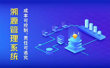 農(nóng)產(chǎn)品溯源系統(tǒng)具有什么功能作用？