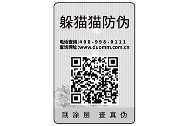 二維碼防偽標簽給企業(yè)帶來了什么優(yōu)勢價值？