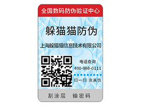 防偽標簽可以給企業品牌帶來哪些優勢？