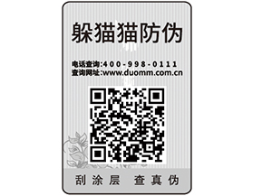 紙質防偽標簽可以給企業帶來哪些優勢價值？
