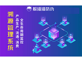 企業采用防偽溯源系統能帶來的優勢價值都有哪些？