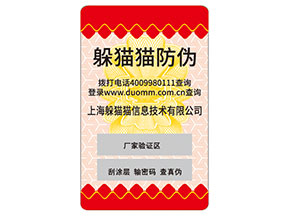 品牌定制防偽標簽要經(jīng)過哪些流程？具有什么特性？
