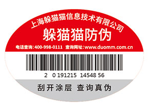企業(yè)常用的紙質防偽標簽具有什么特點？
