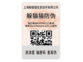 企業(yè)運用防偽標簽帶來了那些價值作用？