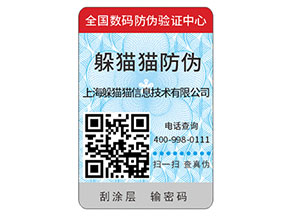 企業(yè)常用的防偽標簽能夠帶來什么特性？
