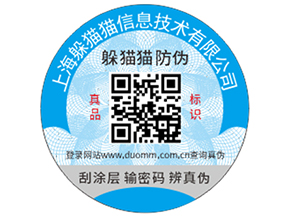 企業(yè)定做防偽標(biāo)簽?zāi)軌驇砟男﹥?yōu)勢(shì)？
