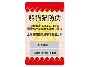企業定制防偽標簽要注意什么問題？
