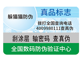產(chǎn)品運用塑膜防偽標(biāo)識具有什么優(yōu)勢？