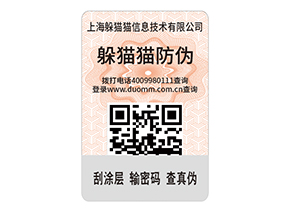 護(hù)膚品防偽標(biāo)簽的特點(diǎn)有什么？