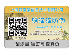 產品防偽標簽具有什么樣的特點？