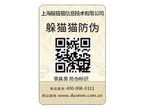 塑膜防偽標簽的運用具有什么價值作用？