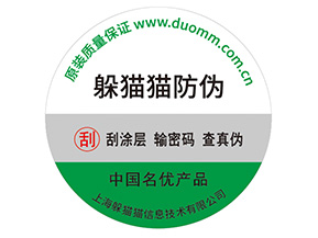 數碼防偽標簽具有什么價值？