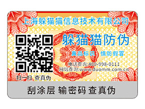 二維碼防偽標簽具有什么作用？