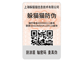 數碼防偽標簽的運用具有什么效果作用？