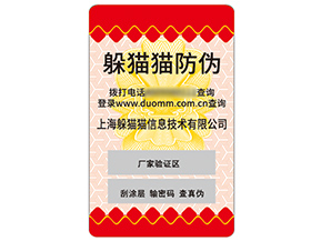 不干膠防偽標簽具有什么優勢作用？