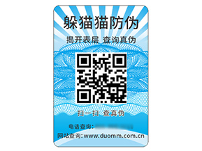 防偽標簽的運用能夠帶來什么價值好處？