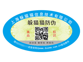 產(chǎn)品防偽標簽的價值好處都有哪些？