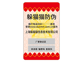 不干膠防偽標簽的運用能帶來什么價值好處？