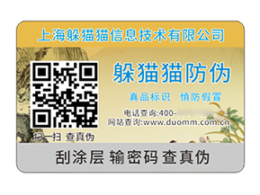 品牌定制塑膜防偽標簽能帶來什么優勢？