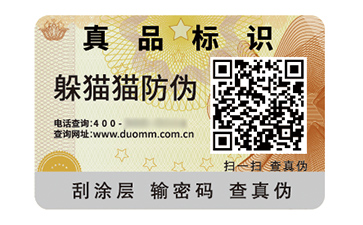 數碼防偽標簽的應用有哪些價值好處？