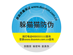 品牌定制塑膜防偽標簽能帶來什么價值？