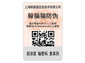 品牌定制二維碼防偽標簽能帶來什么價值？