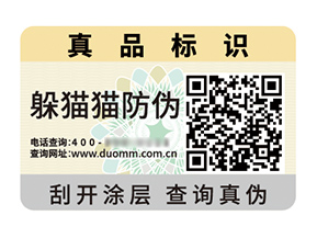 品牌定制防偽標簽能帶來什么優勢價值？