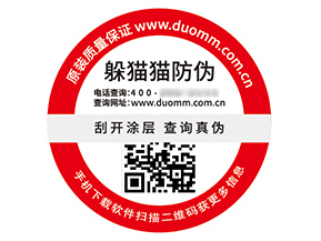 產品二維碼防偽標簽能帶來什么作用好處？