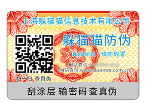 品牌定制二維碼防偽標(biāo)簽具有什么優(yōu)勢(shì)？