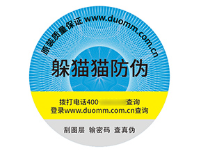 品牌定制防偽標(biāo)簽?zāi)軒硎裁磧r(jià)值效果?