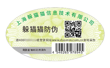 不干膠防偽標(biāo)識.jpg