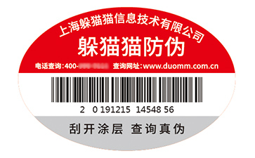 防偽標識.jpg
