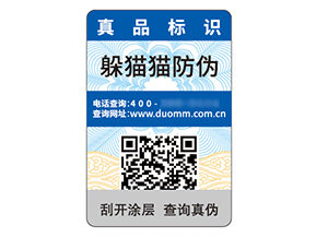 數(shù)碼防偽標(biāo)簽：數(shù)字化時代的防偽先鋒