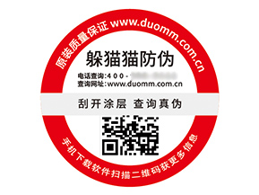 防偽標(biāo)簽：構(gòu)筑品牌與消費者的信任長城