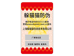 不干膠防偽標簽：輕裝上陣的商業(yè)信任守護者