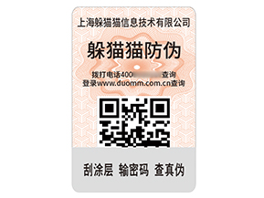 數(shù)碼防偽標簽：數(shù)字密碼守護品質信任