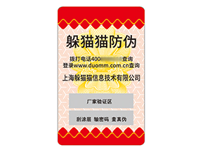 不干膠防偽標簽：便捷有效的防偽先鋒力量