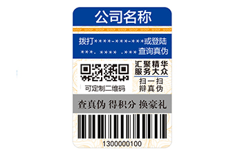 數(shù)碼防偽標(biāo)志.jpg