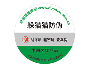 不干膠防偽標簽：多維度凸顯的優(yōu)勢