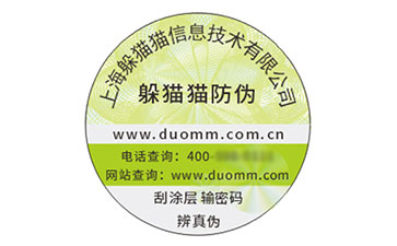 塑膜防偽標識.jpg