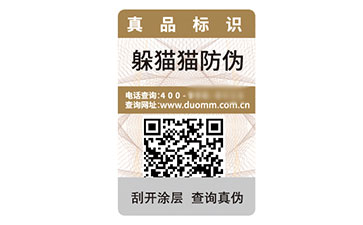 防偽標簽.jpg